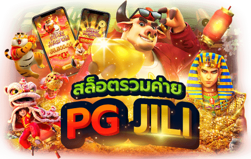 สล็อตjiliเว็บตรง