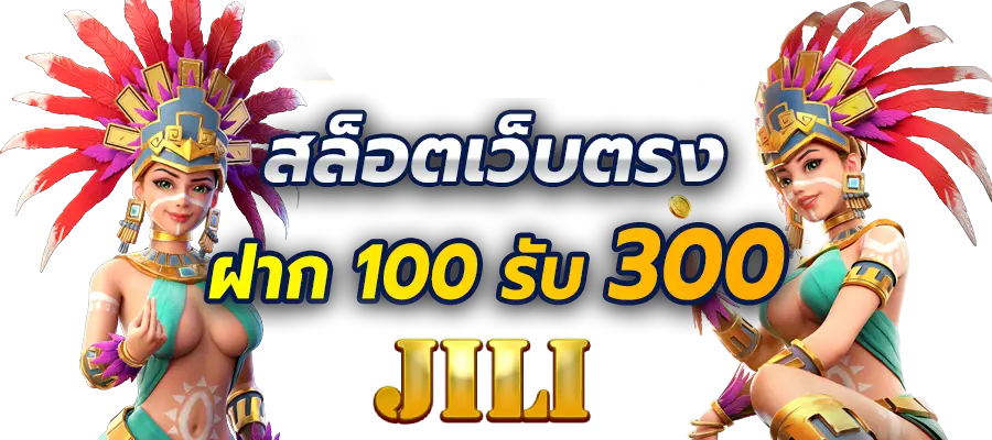 ทดลองเล่นสล็อต jili